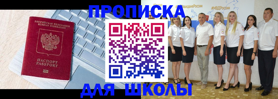 временная регистрация для школы в Сысерти